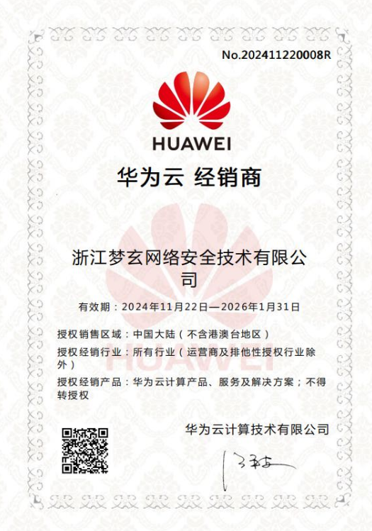 华为云授权经销商证书