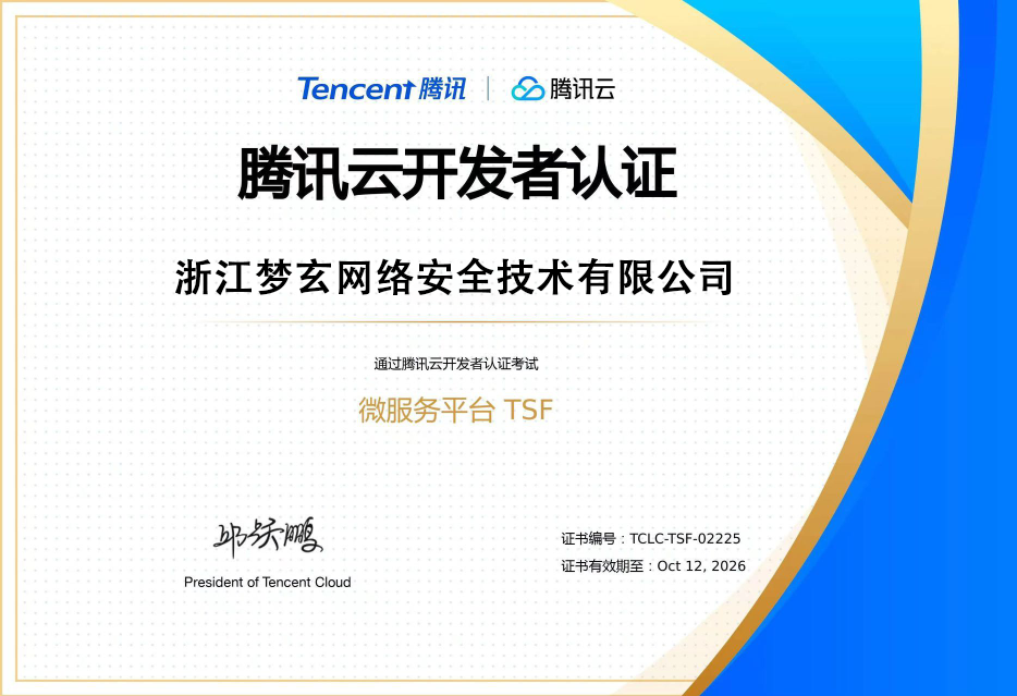 腾讯开发者认证