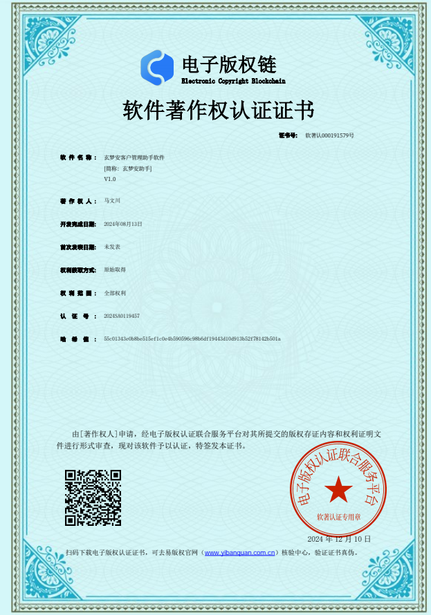 软件著作权证书